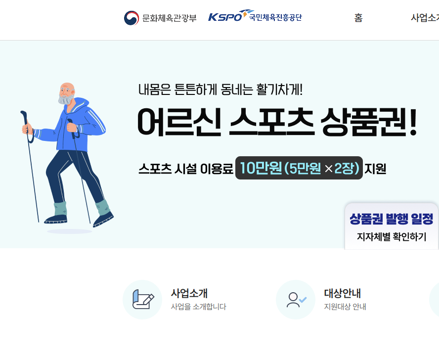 어르신스포츠상품권